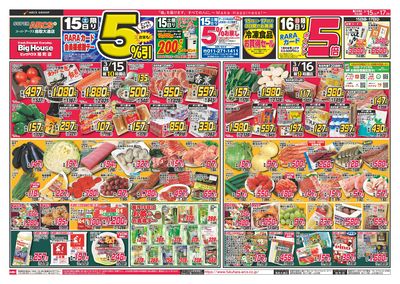 ララ感謝デー&破格値市 15日RARAカード会員様5%引 16日ポイント5倍