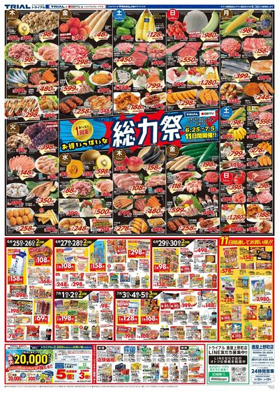 スーパーセンタートライアル 鹿屋上野町店_表