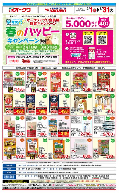 2月1日:ペットWEB