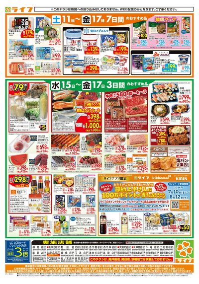 ライフの日替りお得市