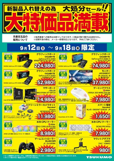大特価品満載