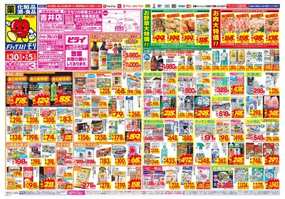 8/30~9/5チラシ オモテ