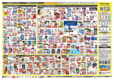 新生活応援!スプリングSALE ウラ