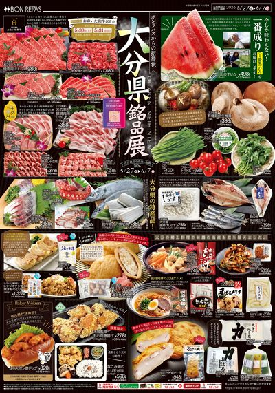 大分県銘品展_表