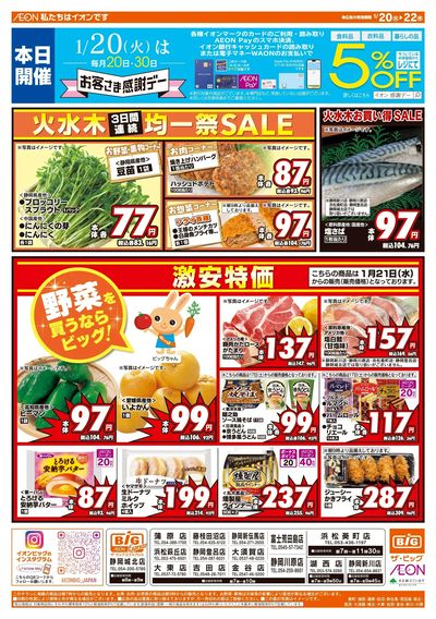 1月20日号均一チラシ(おもて)