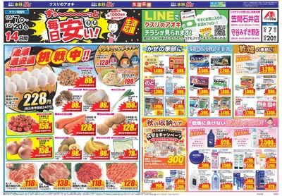 10月7日開始チラシ:表