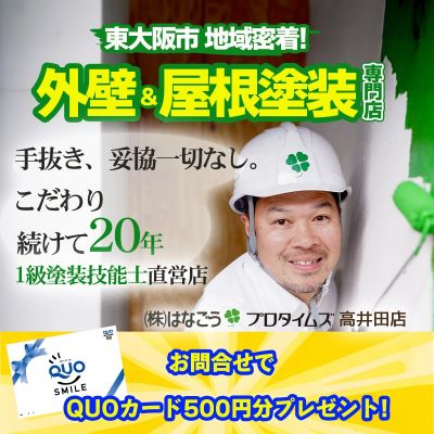 こだわり続けて20年|QUOカード500円分プレゼント