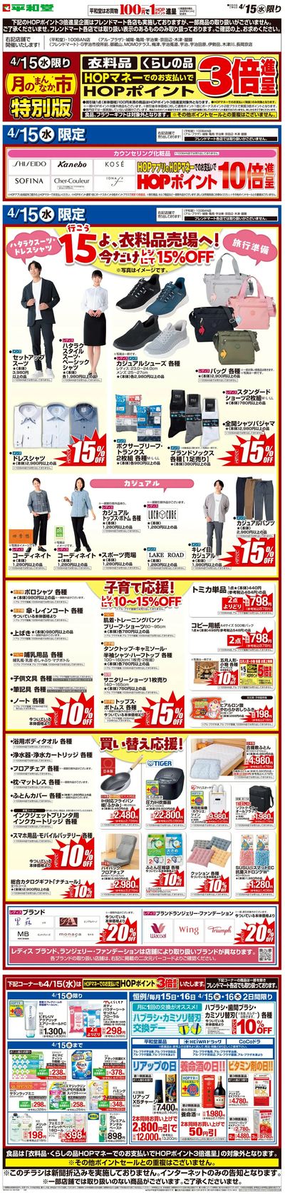 WEB限定 4/15(水)月のまんなか市 特別版