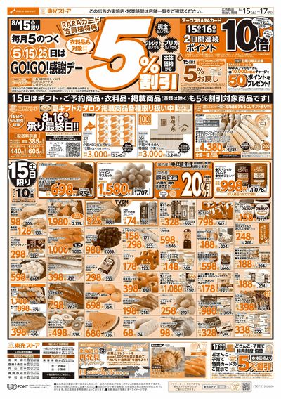 GOGO感謝デー(表)