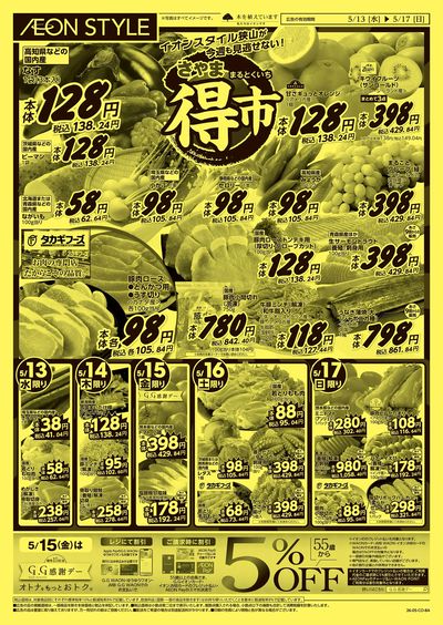 5/13号 さやままる得市:表面