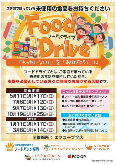 5/11~17 フードドライブ