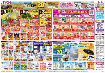 6/5号 お得値祭り