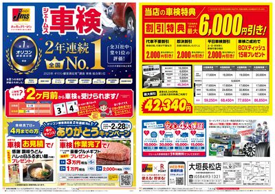 ジェームス車検2年連続オリコンNO.1!