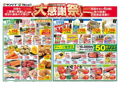 大感謝祭_表