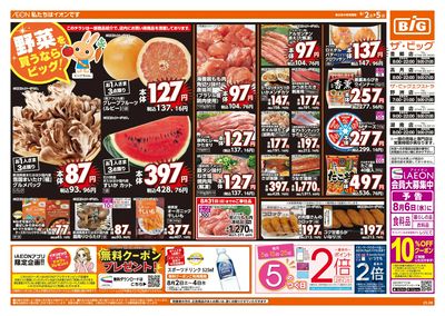 8/2週末チラシ(オモテ)
