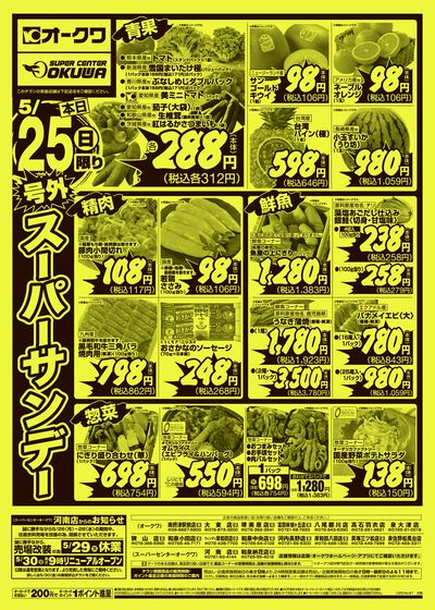 5月25日週末:おもて