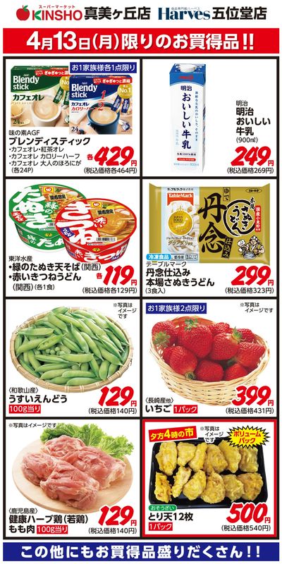 4/13限りのお買得品!