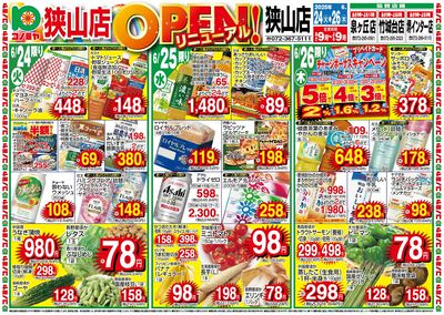 6/24~26 狭山店リニューアルOPEN協賛3店舗 チャージボーナス・カレーフェア・文楽