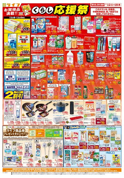 お買い得価格でくらしを応援!