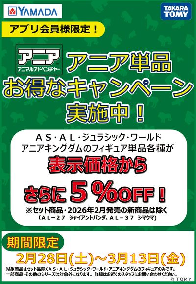 アニア単品 お得なキャンペーン実施中!