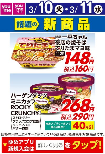 3/10付ウィークチラシ