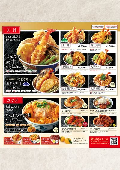 どんまつ夏メニュー②