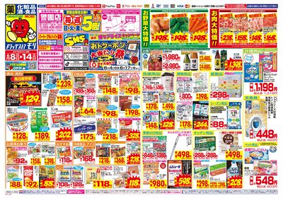 6/8~6/14チラシ オモテ