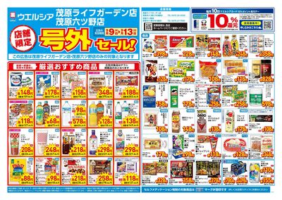 9月9日号店舗限定号外セール:オモテ