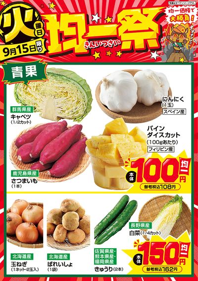 爆裂市!! 火曜日 均一祭①