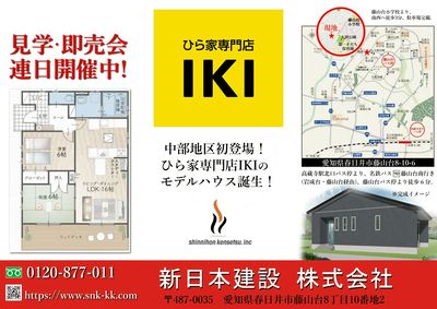 藤山台モデルハウス展示即売
