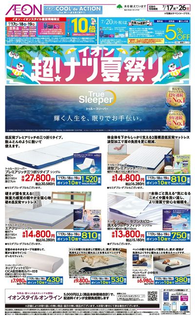 7/17号 トゥルースリーパー<超!ナツ夏祭り>