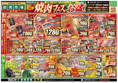 第2弾 焼肉フェス&お盆!