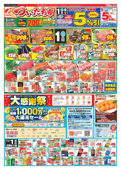 LINEチラシ│LINEでお得なチラシ情報を簡単にチェック