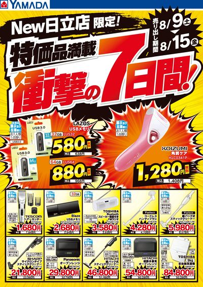 特価品満載!衝撃の7日間!