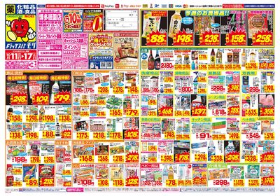 10/11~10/17チラシ オモテ
