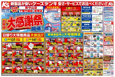 お客様大感謝祭開催!_おもて