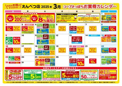 3月 えんべつ店限定 お買得カレンダー