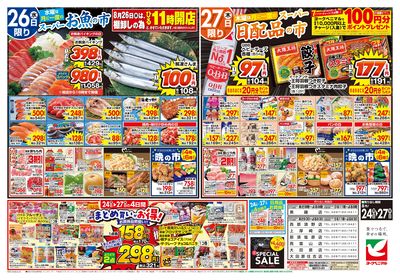 8/24号 ウラ
