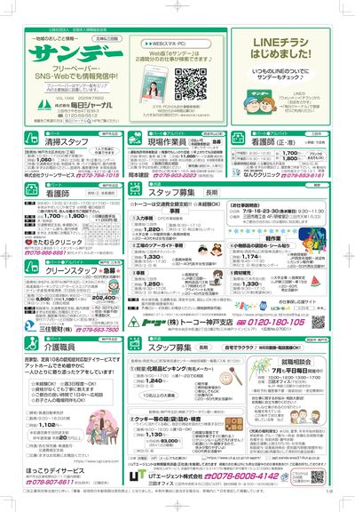 【北神・三田版サンデー】20250706号
