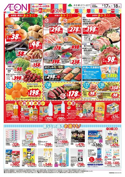 3/17号 お値うちマルシェ:裏面