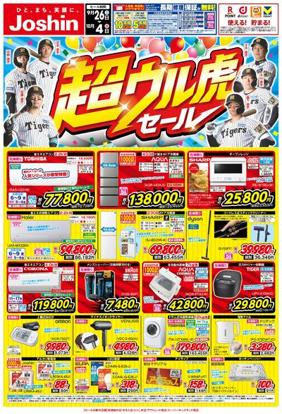 最新のお買い得チラシ!