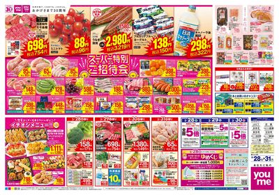 3/28号 週末チラシ