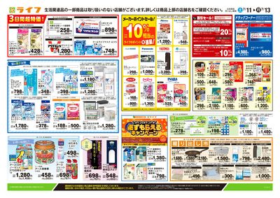 7/11号 くらしの品おすすめ号