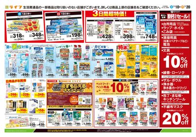 7/18号 くらしの品おすすめ号