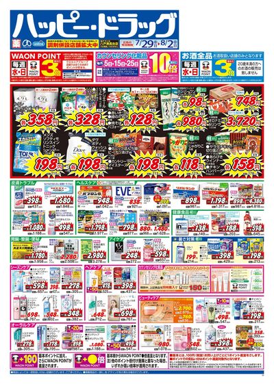 ハッピー・ドラッグ7月29日号:オモテ