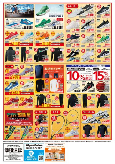 【スポーツデポ・アルペン あったか準備セール!】