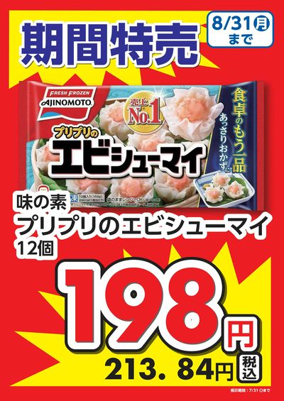 7月冷凍食品ポスター①エビシューマイ