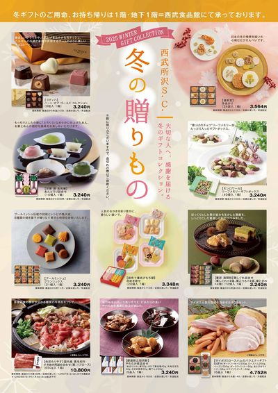 西武所沢S.C.冬の贈りもの(所沢)