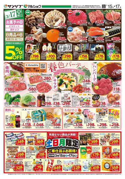 春色パーティー_阿知須_裏