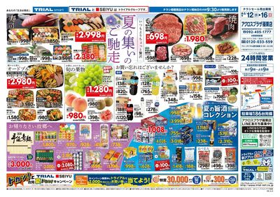 TRIAL smart アクロスプラザ篠栗店_表